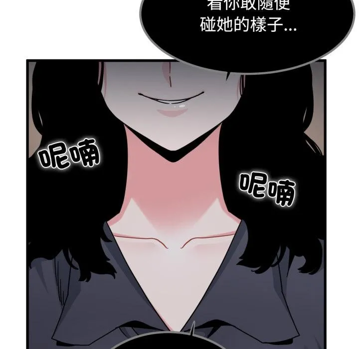 发小碰不得第110話