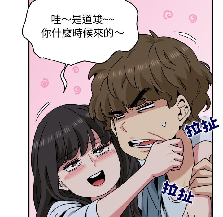 发小碰不得第110話