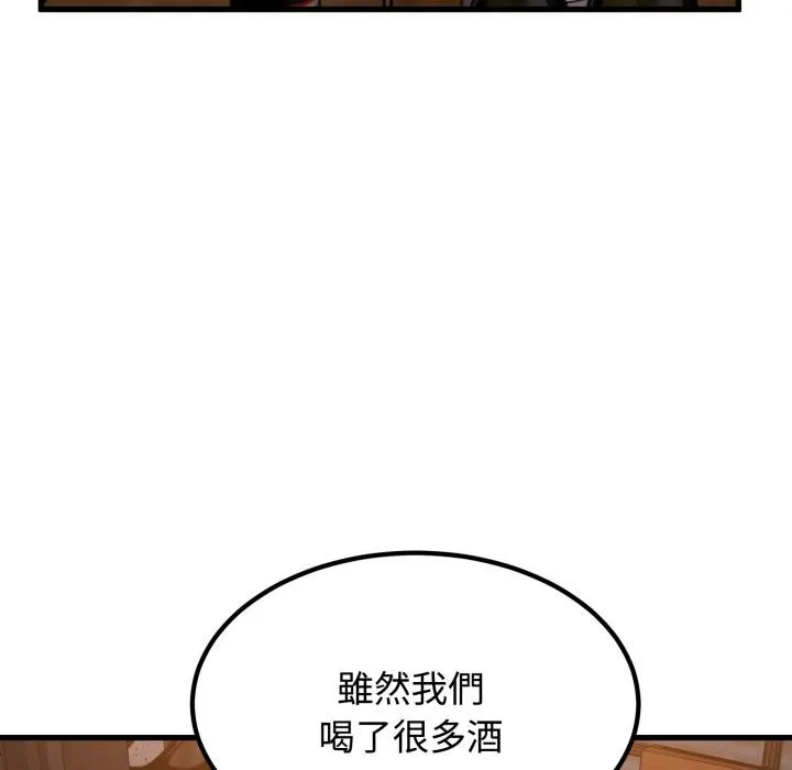 发小碰不得第110話