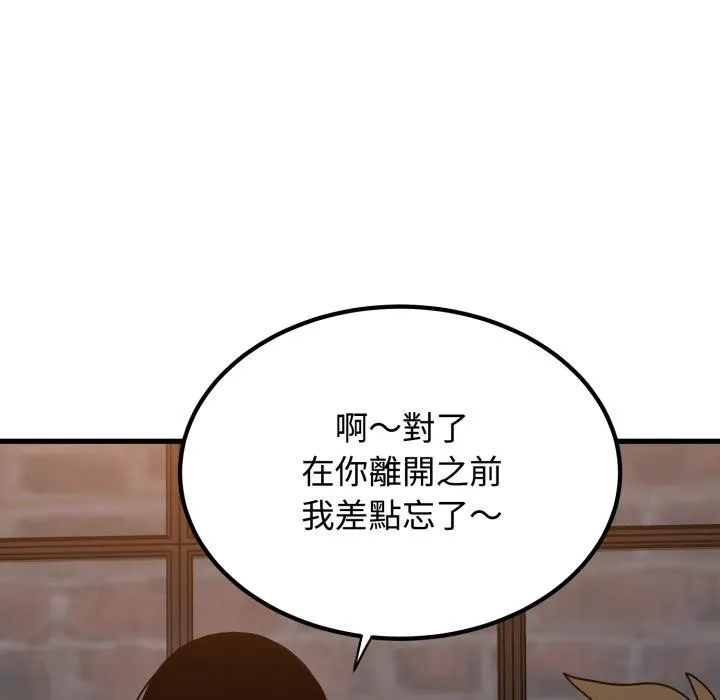 发小碰不得第110話