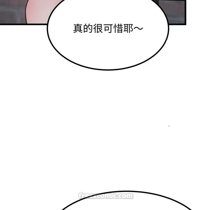 发小碰不得第110話