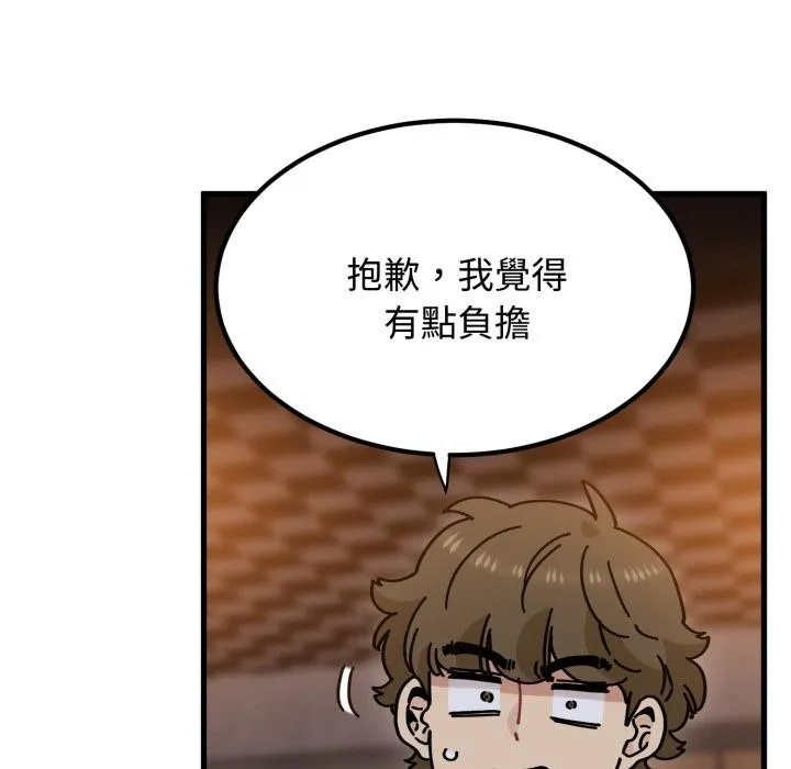 发小碰不得第110話