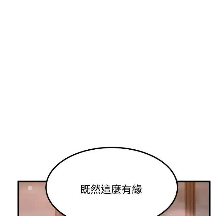 发小碰不得第110話