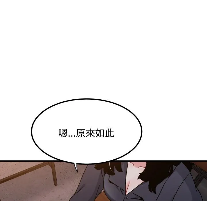 发小碰不得第110話