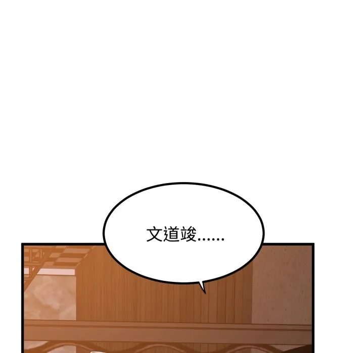 发小碰不得第110話