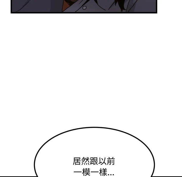 发小碰不得第110話