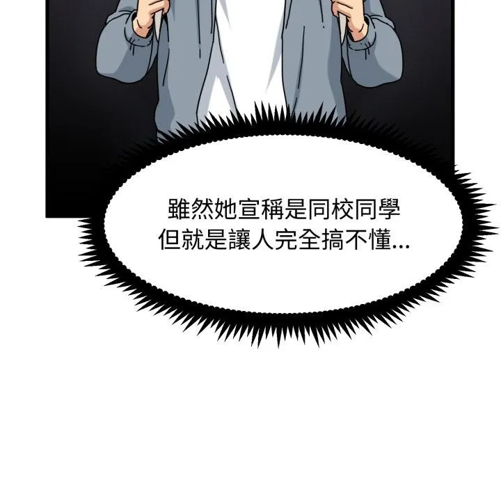 发小碰不得第110話