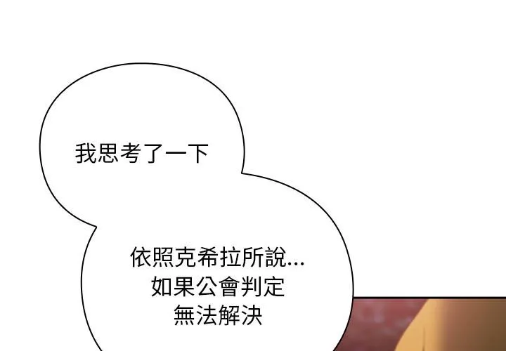 男人稀缺的異世界第27話