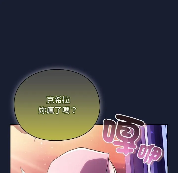 男人稀缺的異世界第27話