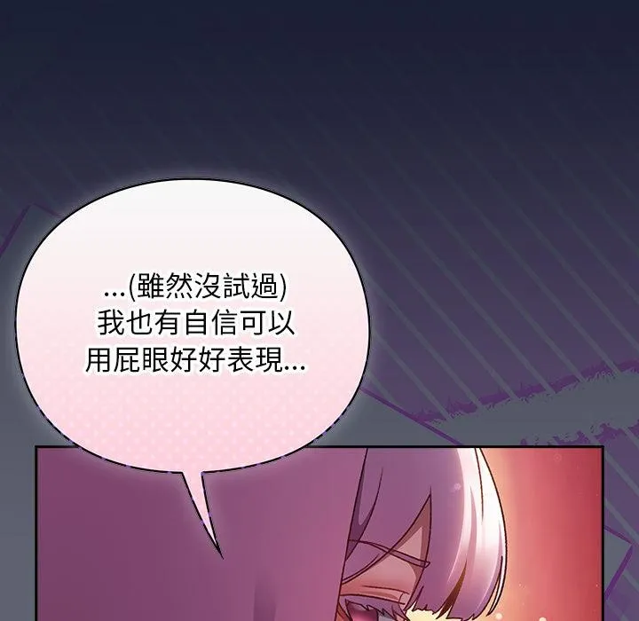 男人稀缺的異世界第27話