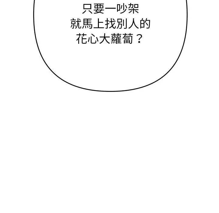她們教會我的事第24話