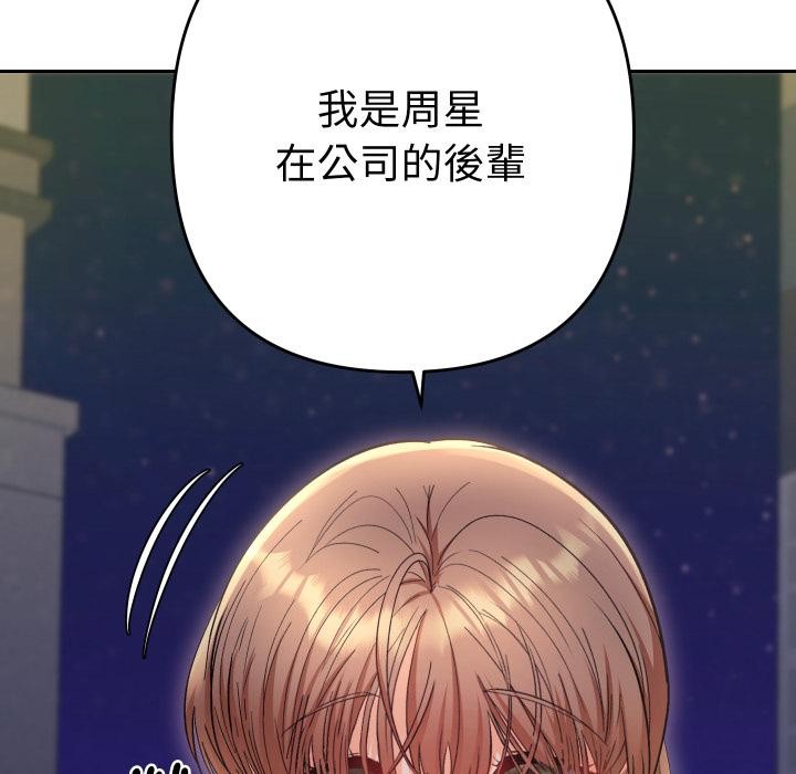 她们教会我的事第24話