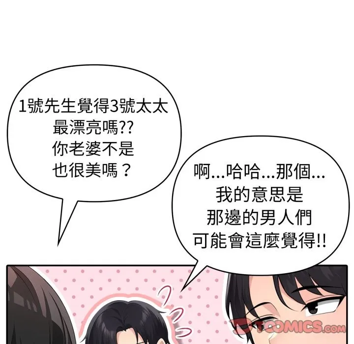 夫婦遊戲第69話