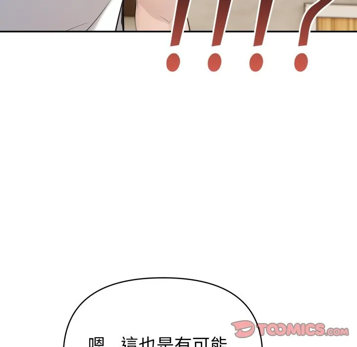 夫婦遊戲第69話