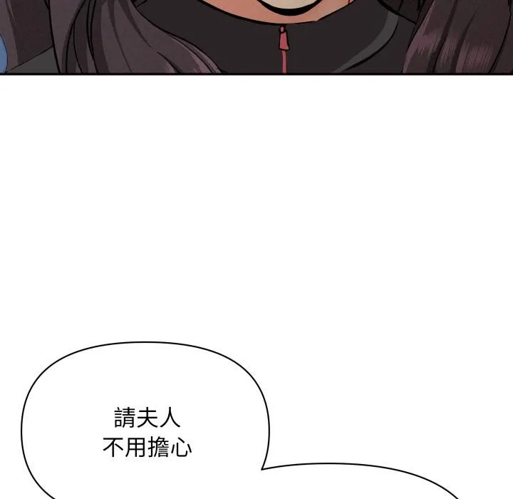 貴婦的專屬保鑣第57話