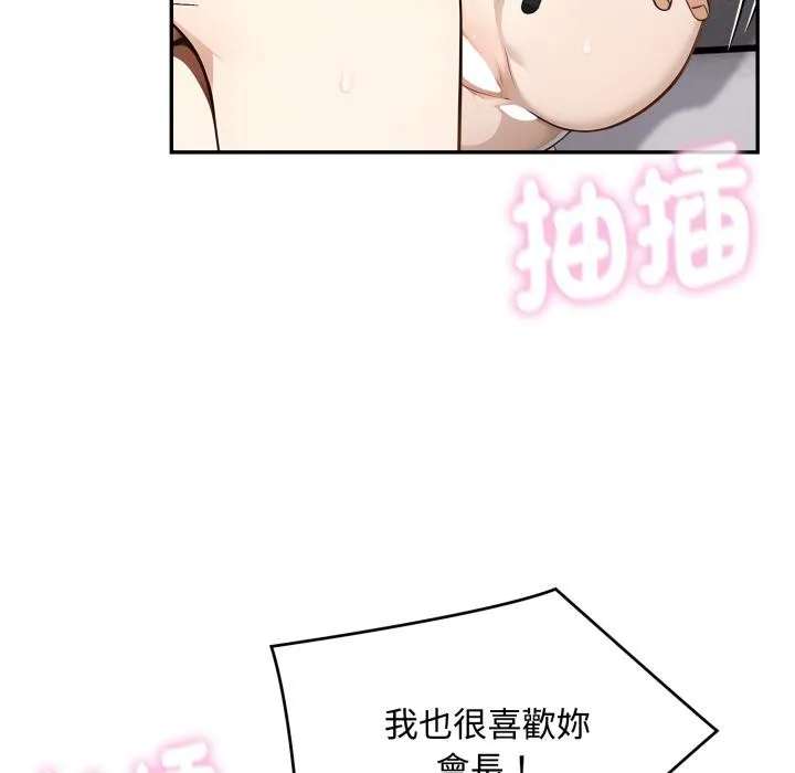 拒絕當花瓶第18話