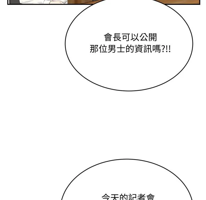 拒絕當花瓶第18話