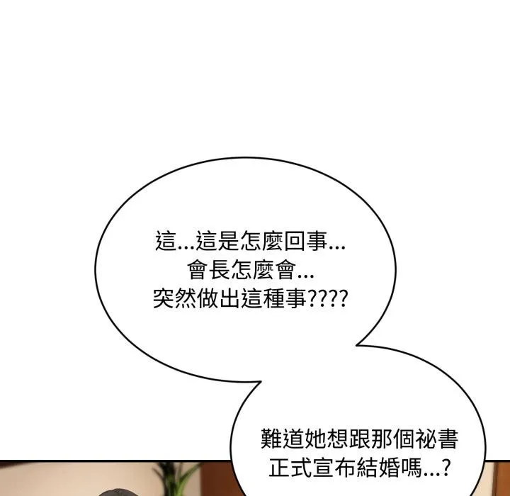 拒絕當花瓶第18話