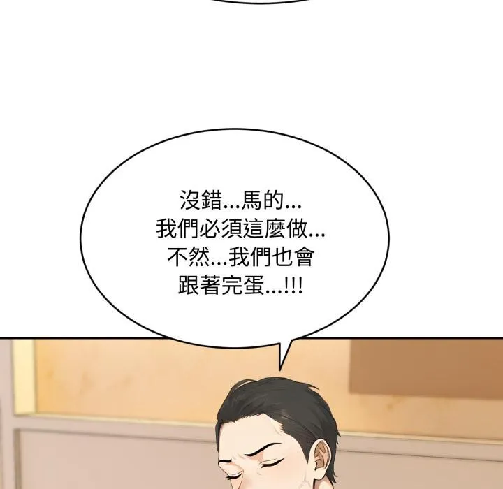 拒絕當花瓶第18話