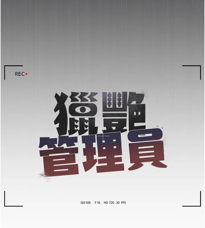 獵艷琯理員第33話-解決人妻的「漏水問題」