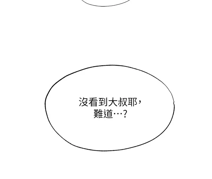 民宿精營中第52話-被癡漢盯上的瀞媚