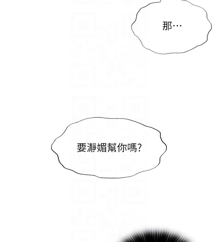 民宿精營中第52話-被癡漢盯上的瀞媚