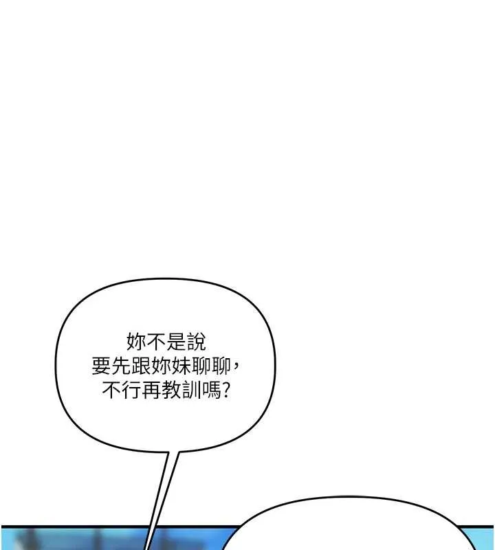 玩轉學姊第101話-拜託你去勾引我姐!!!