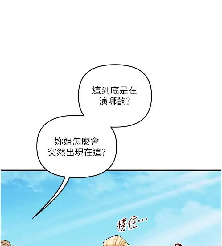玩轉學姊第101話-拜託你去勾引我姐!!!