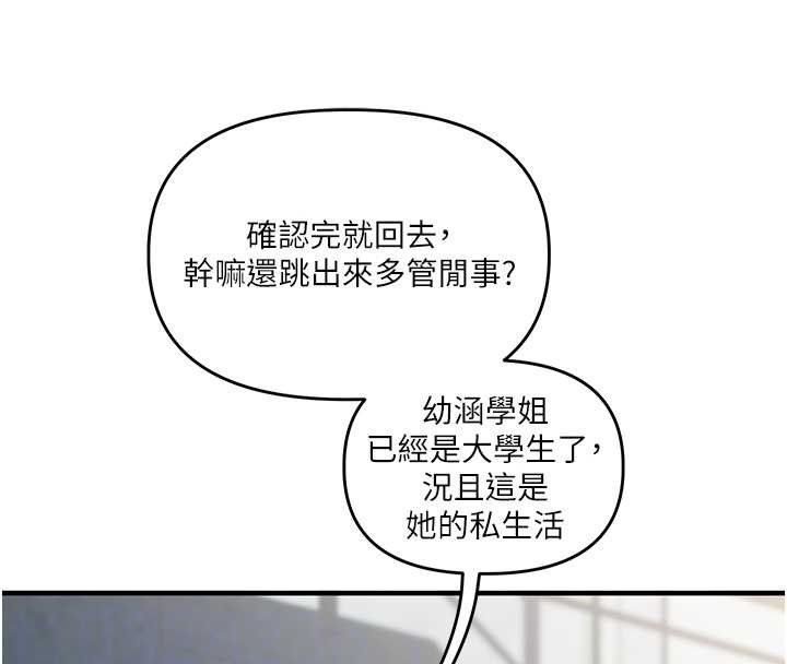 玩转学姊第101話-拜託你去勾引我姐!!!