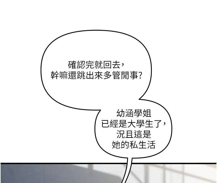 玩轉學姊第101話-拜託你去勾引我姐!!!