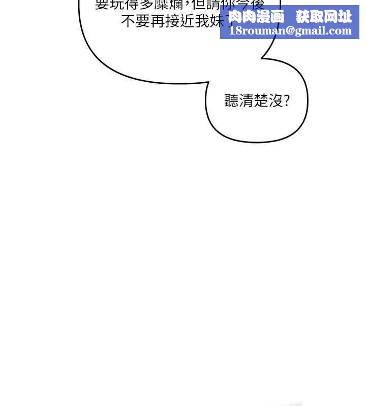 玩轉學姊第101話-拜託你去勾引我姐!!!