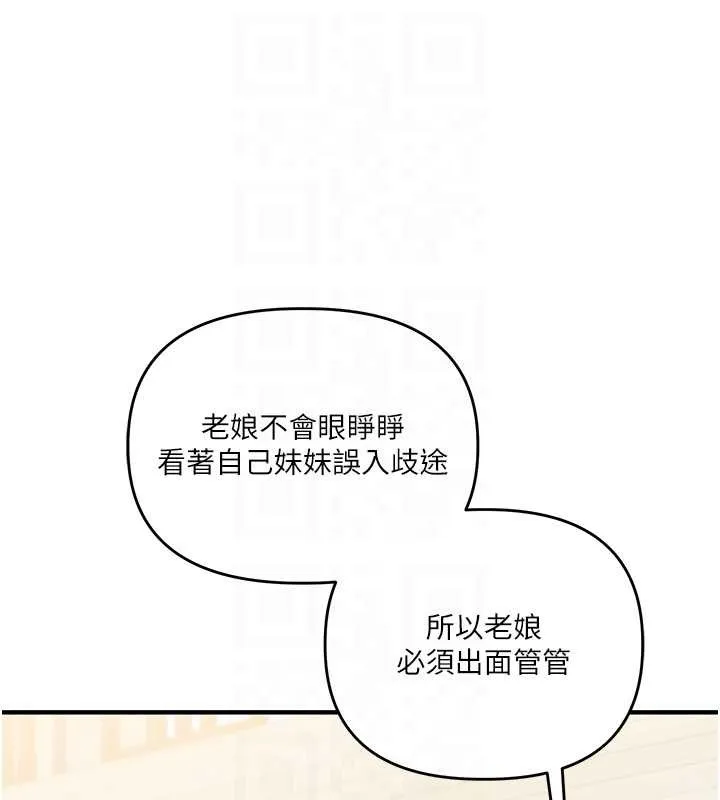 玩轉學姊第101話-拜託你去勾引我姐!!!