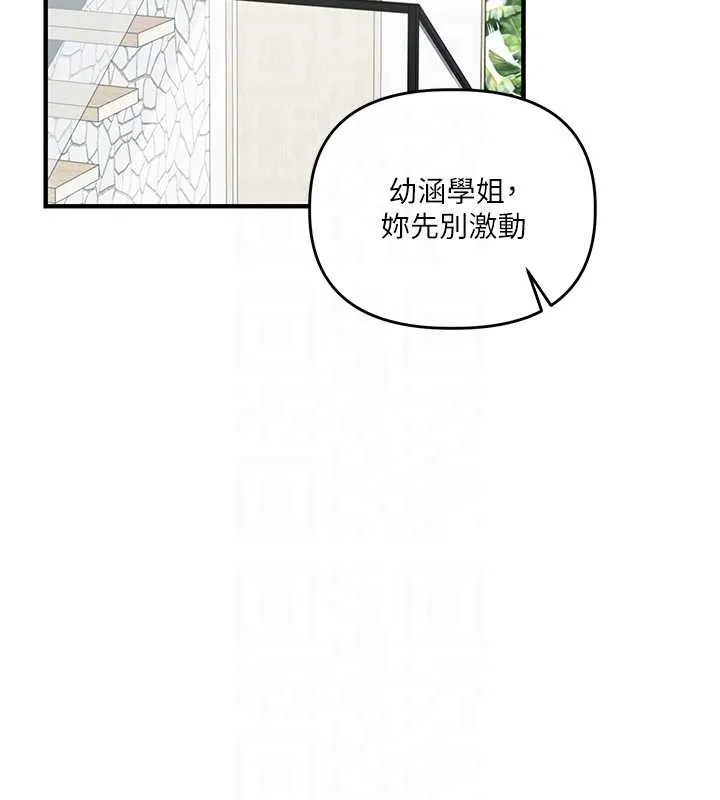 玩轉學姊第101話-拜託你去勾引我姐!!!