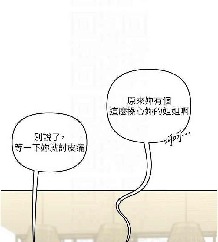 玩轉學姊第101話-拜託你去勾引我姐!!!