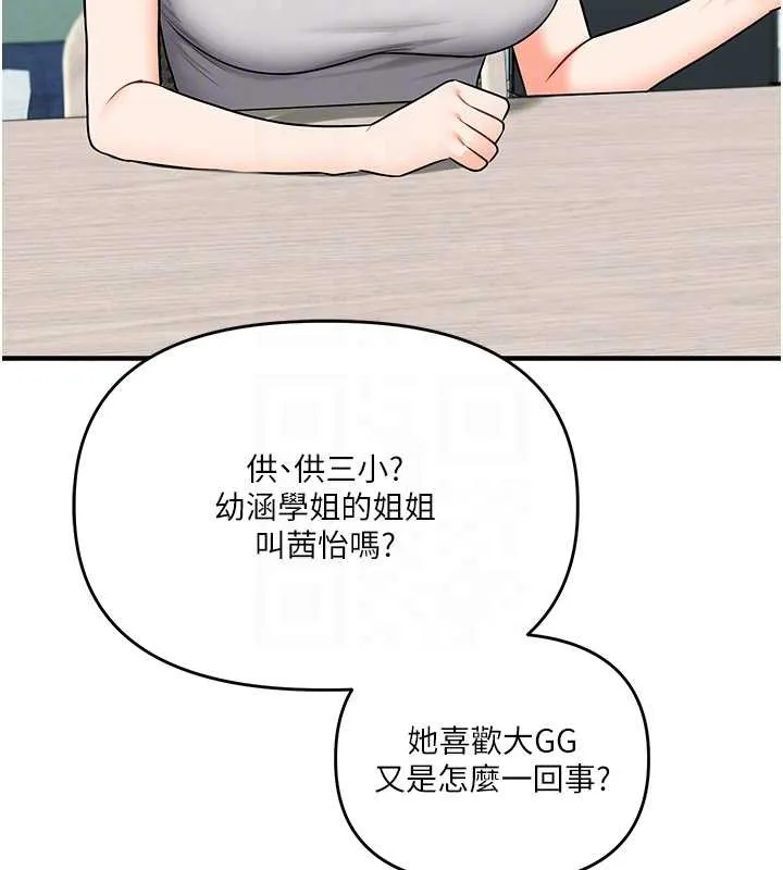 玩轉學姊第101話-拜託你去勾引我姐!!!