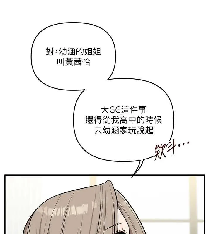 玩轉學姊第101話-拜託你去勾引我姐!!!