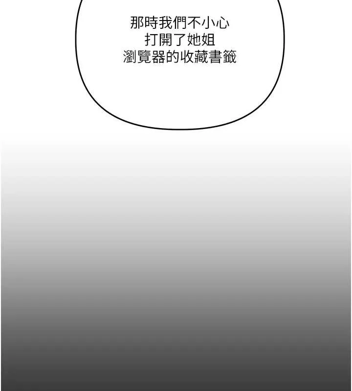 玩轉學姊第101話-拜託你去勾引我姐!!!