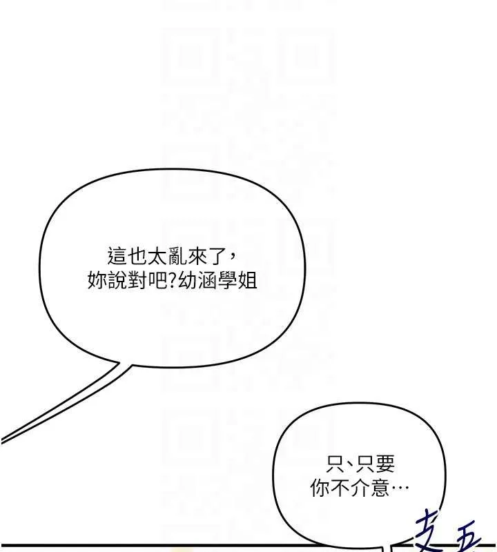 玩轉學姊第101話-拜託你去勾引我姐!!!