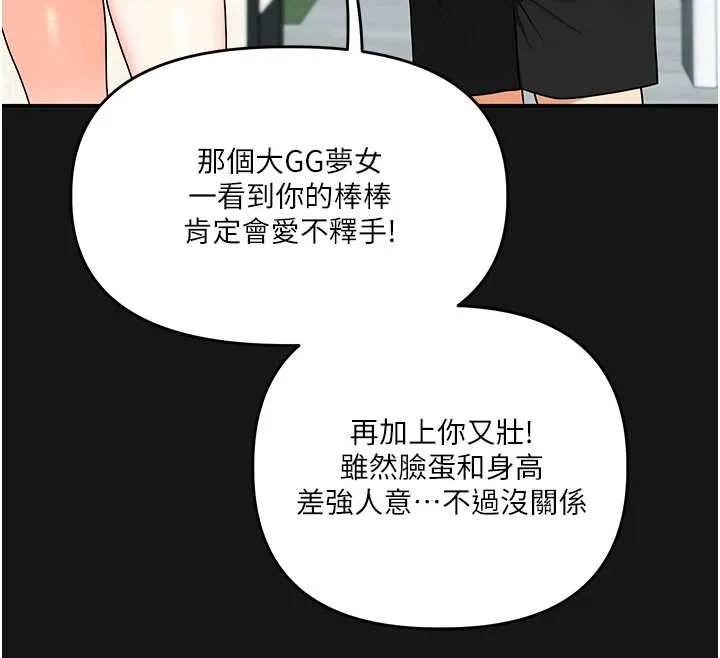 玩轉學姊第101話-拜託你去勾引我姐!!!