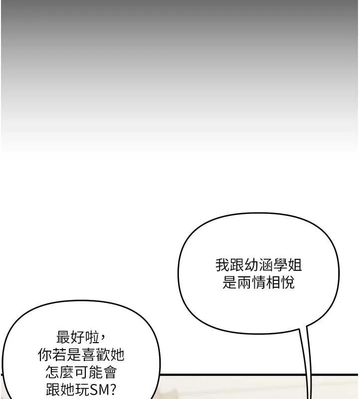 玩轉學姊第101話-拜託你去勾引我姐!!!
