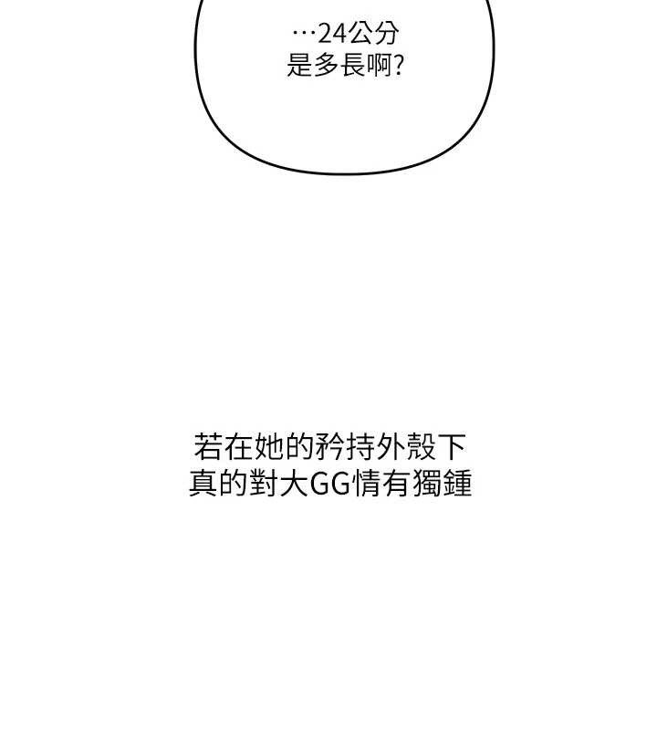 玩转学姊第101話-拜託你去勾引我姐!!!