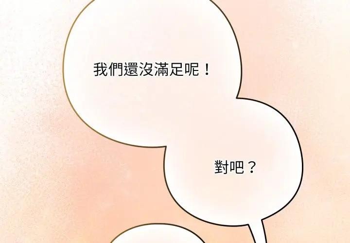 下班后的例行恋爱第98話