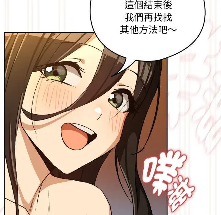 下班后的例行恋爱第98話