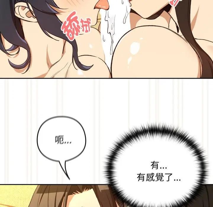 下班后的例行恋爱第98話