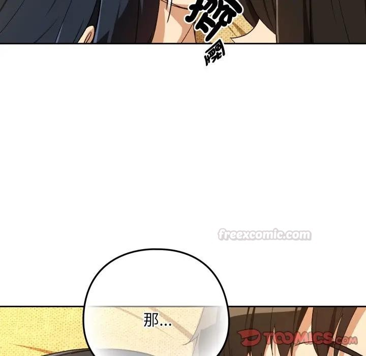 下班后的例行恋爱第98話