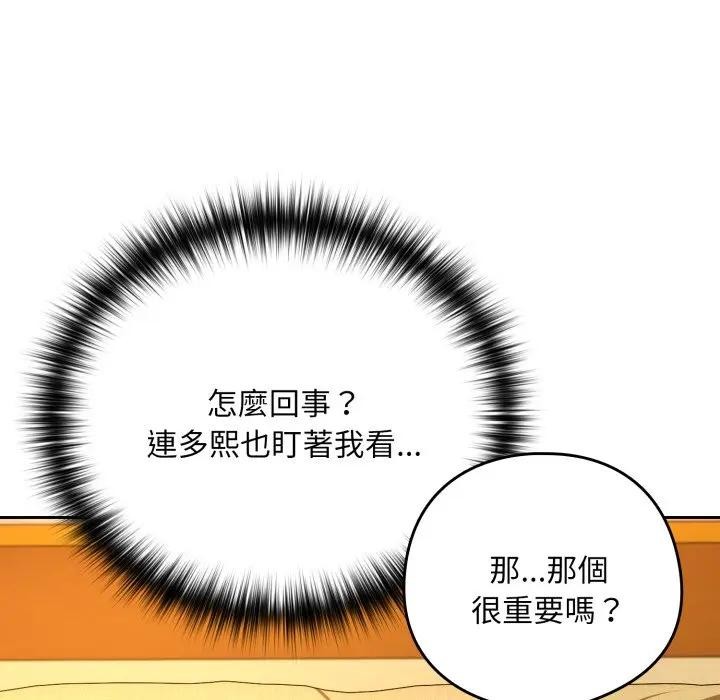 下班后的例行恋爱第98話