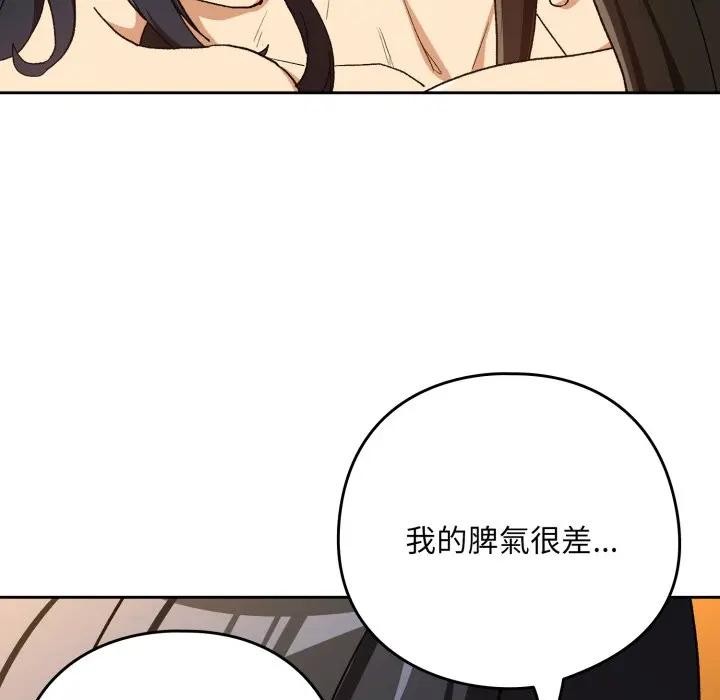 下班后的例行恋爱第98話