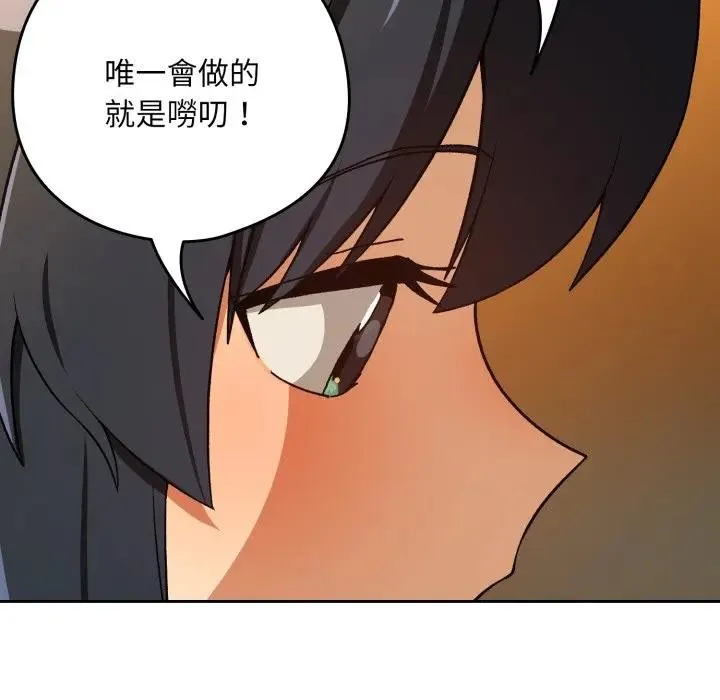 下班后的例行恋爱第98話