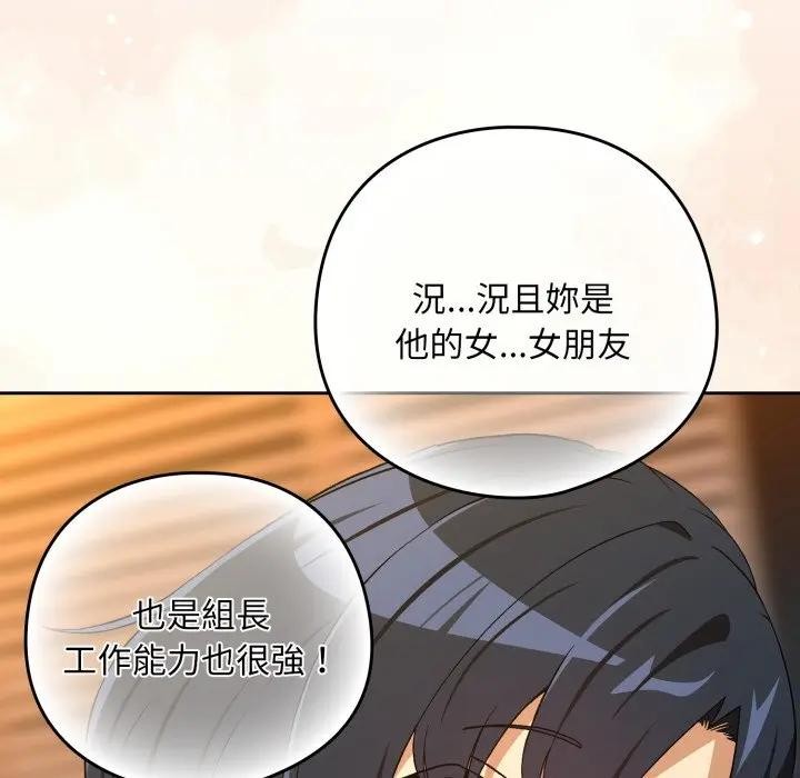 下班后的例行恋爱第98話