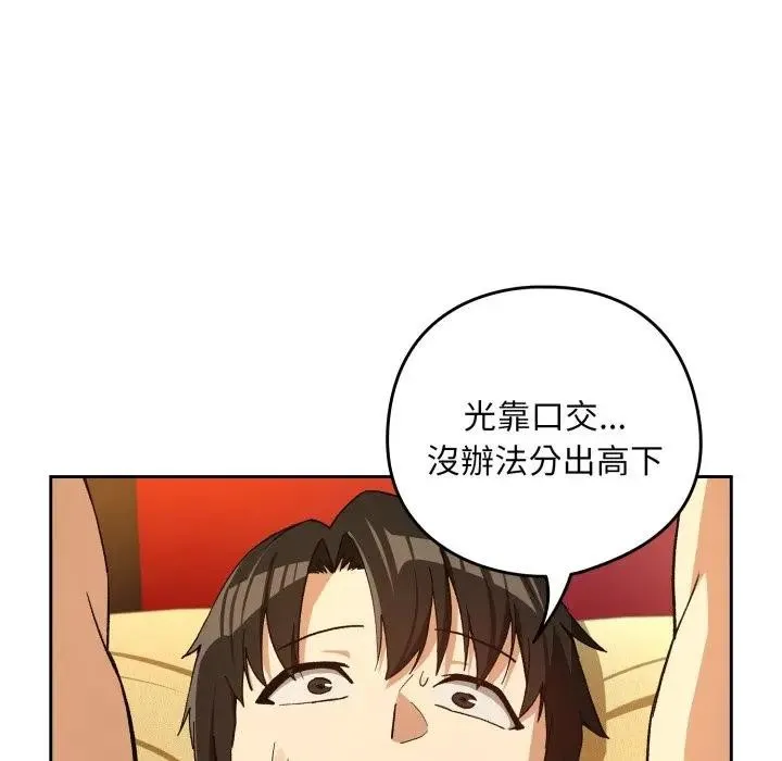 下班后的例行恋爱第98話